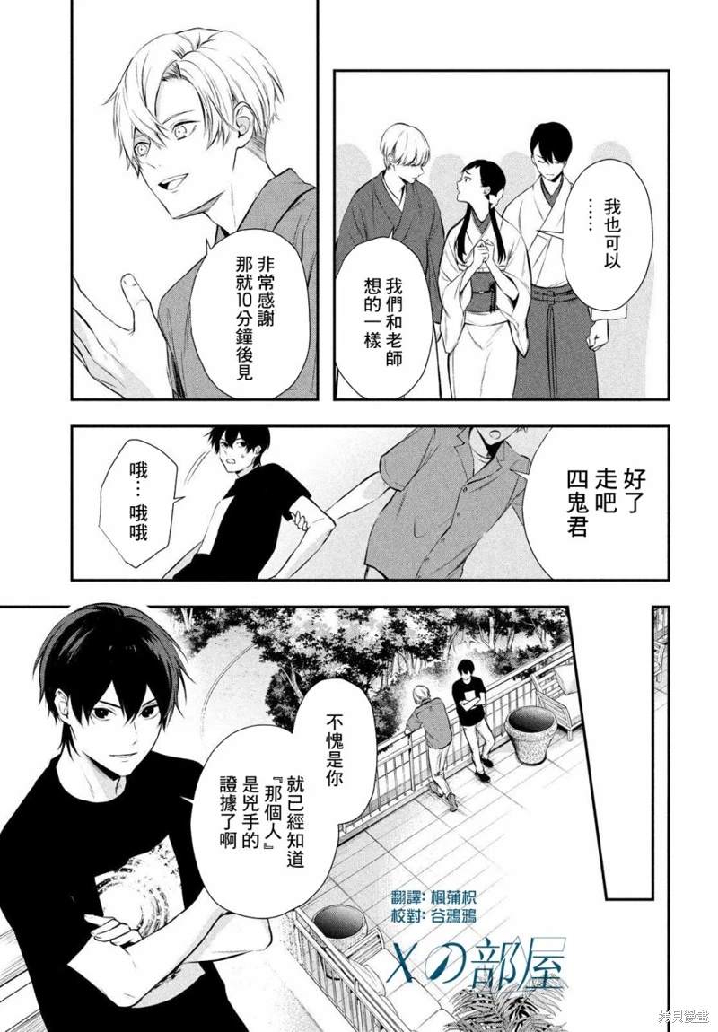 Gifted天赋异秉 第10话 第21页