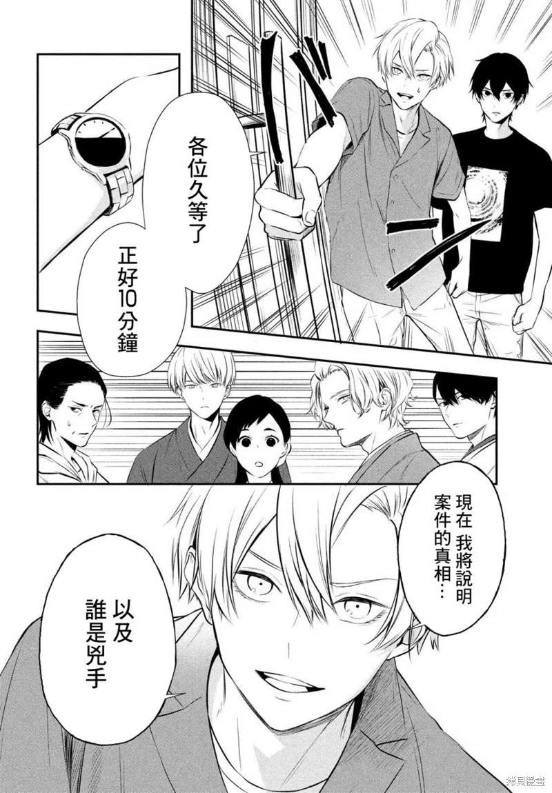Gifted天赋异秉 第10话 第30页