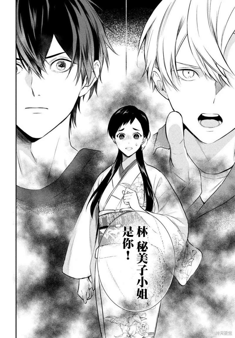 Gifted天赋异秉 第10话 第32页