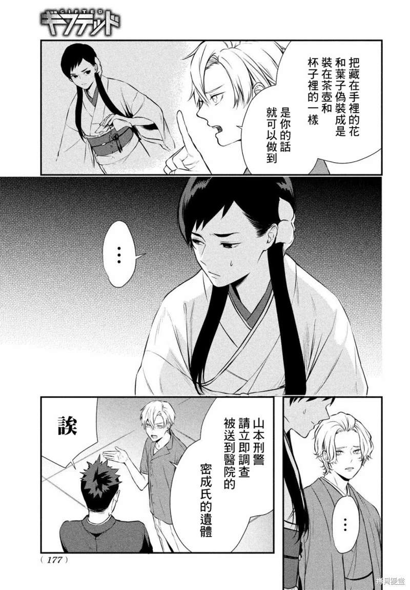 Gifted天赋异秉 第10话 第35页