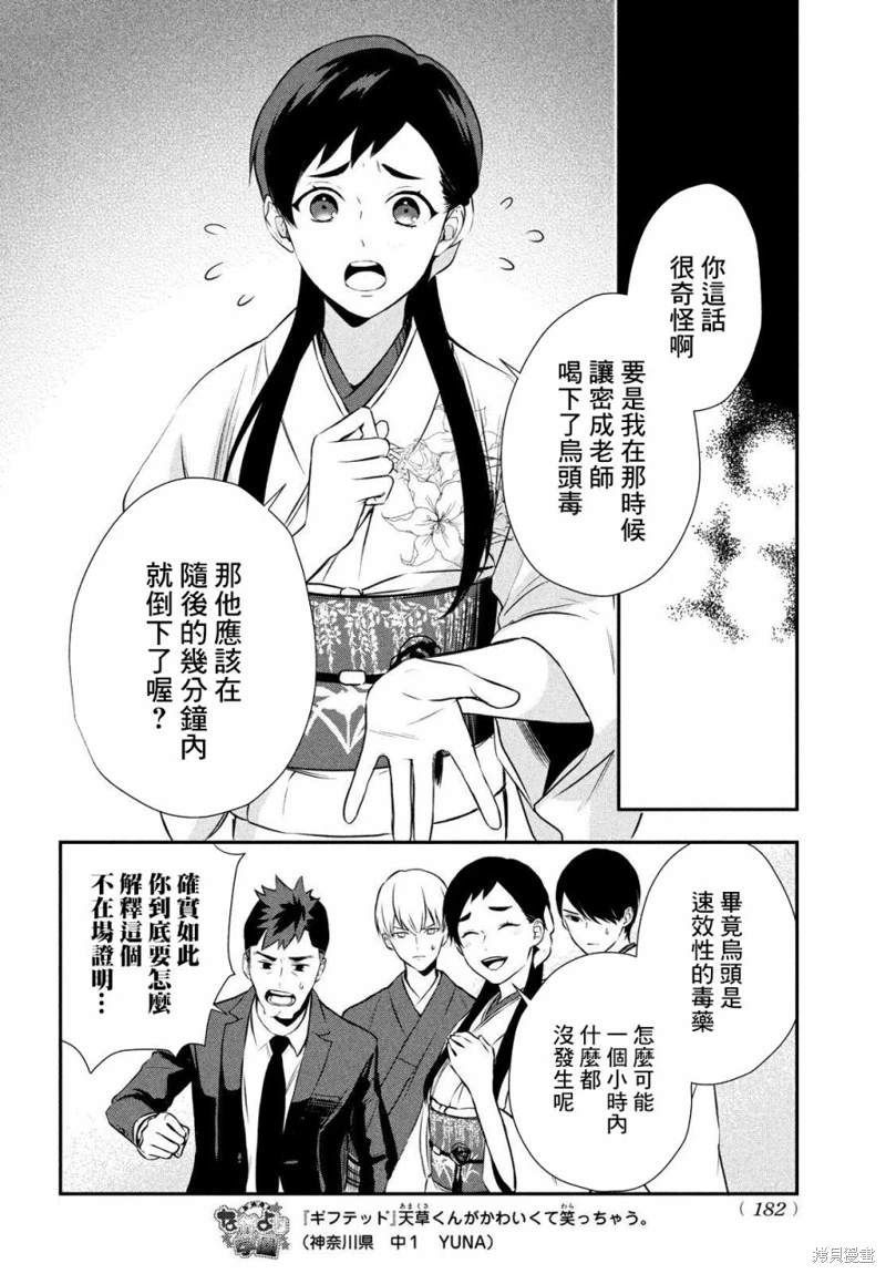 Gifted天赋异秉 第10话 第40页