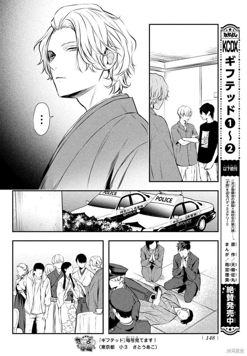 Gifted天赋异秉 第10话 第6页