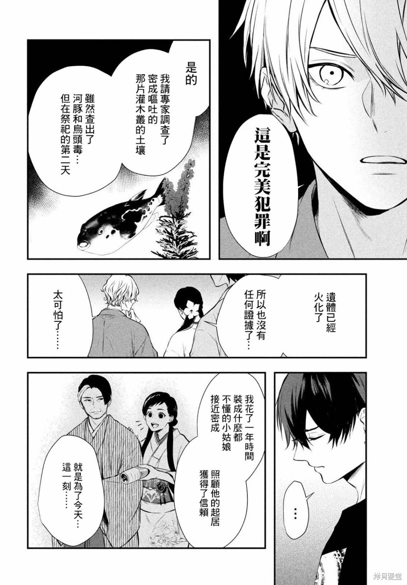 Gifted天赋异秉 第11话 第20页