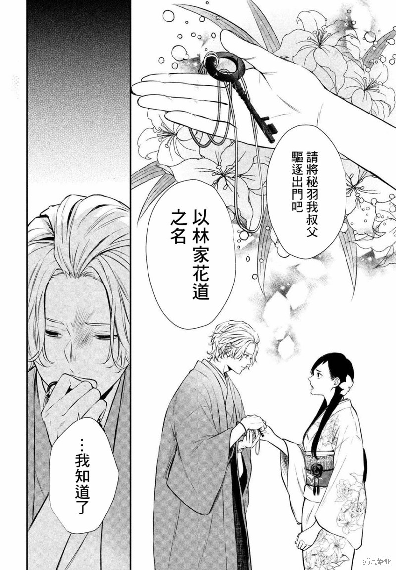 Gifted天赋异秉 第11话 第24页