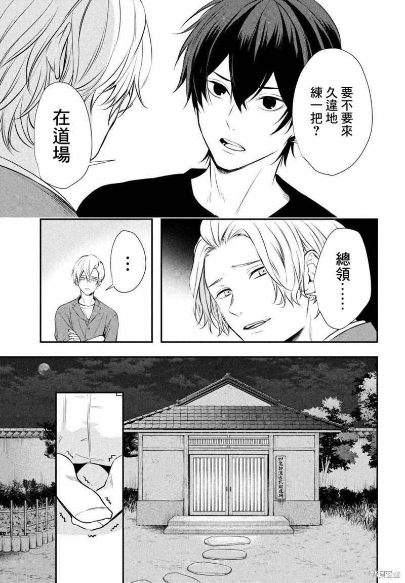 Gifted天赋异秉 第11话 第27页
