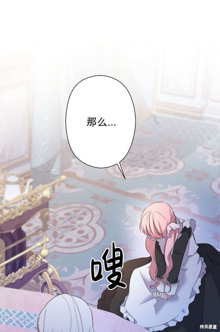姐姐要好好抚养妹妹 第1话 第102页