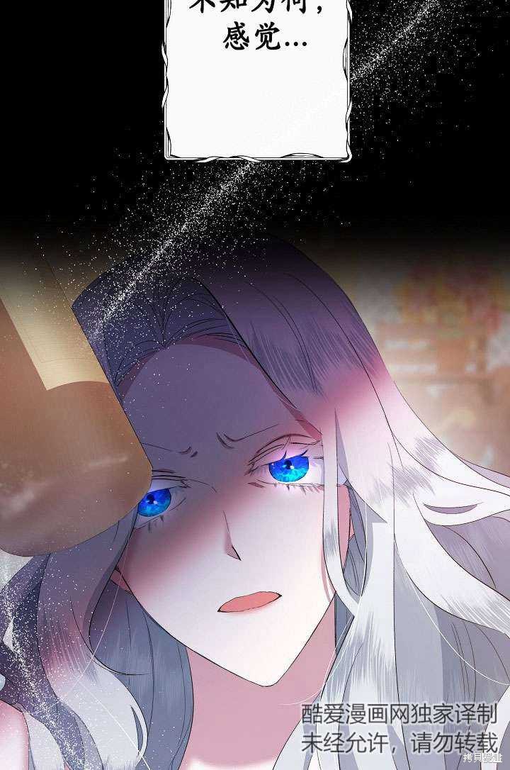 姐姐要好好抚养妹妹 第1话 第105页