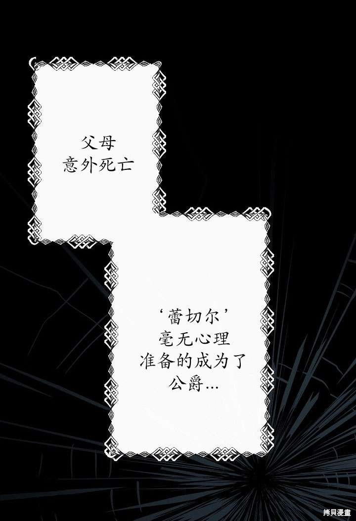 姐姐要好好抚养妹妹 第1话 第70页