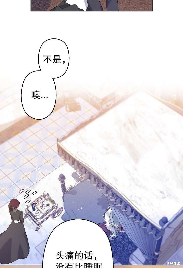 姐姐要好好抚养妹妹 第1话 第74页