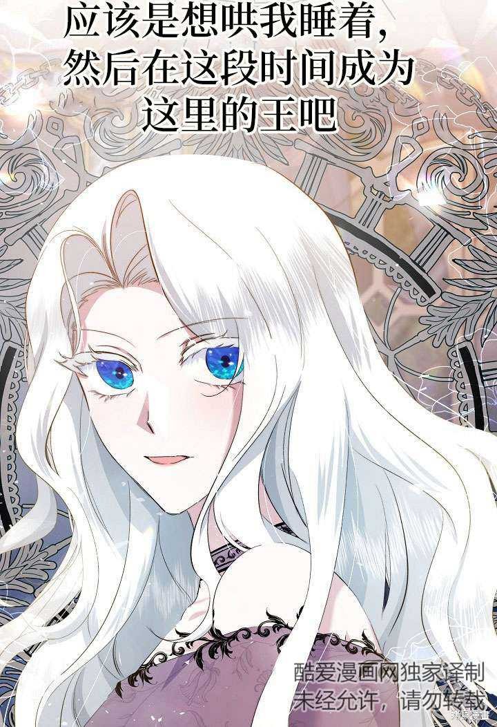 姐姐要好好抚养妹妹 第1话 第77页