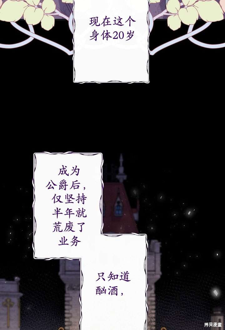 姐姐要好好抚养妹妹 第1话 第80页