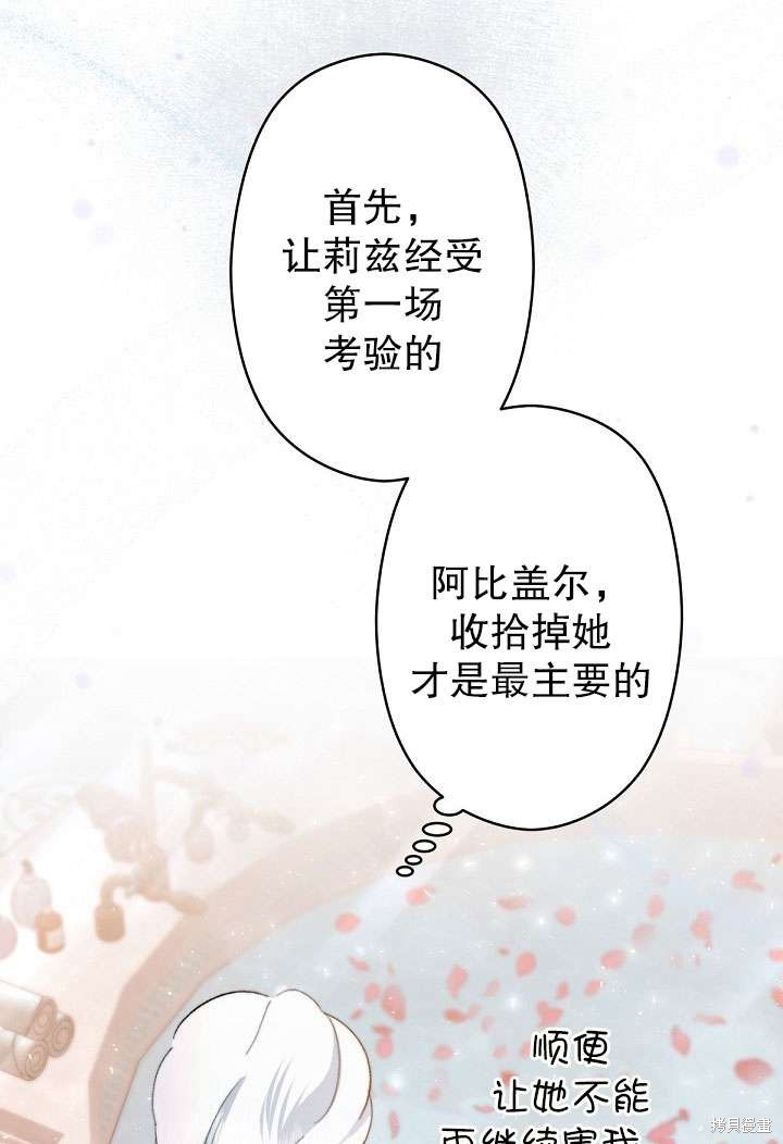姐姐要好好抚养妹妹 第1话 第82页