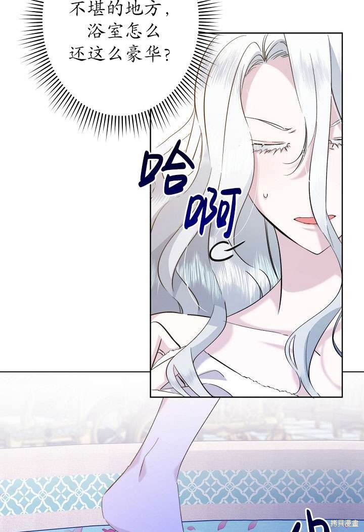 姐姐要好好抚养妹妹 第1话 第84页