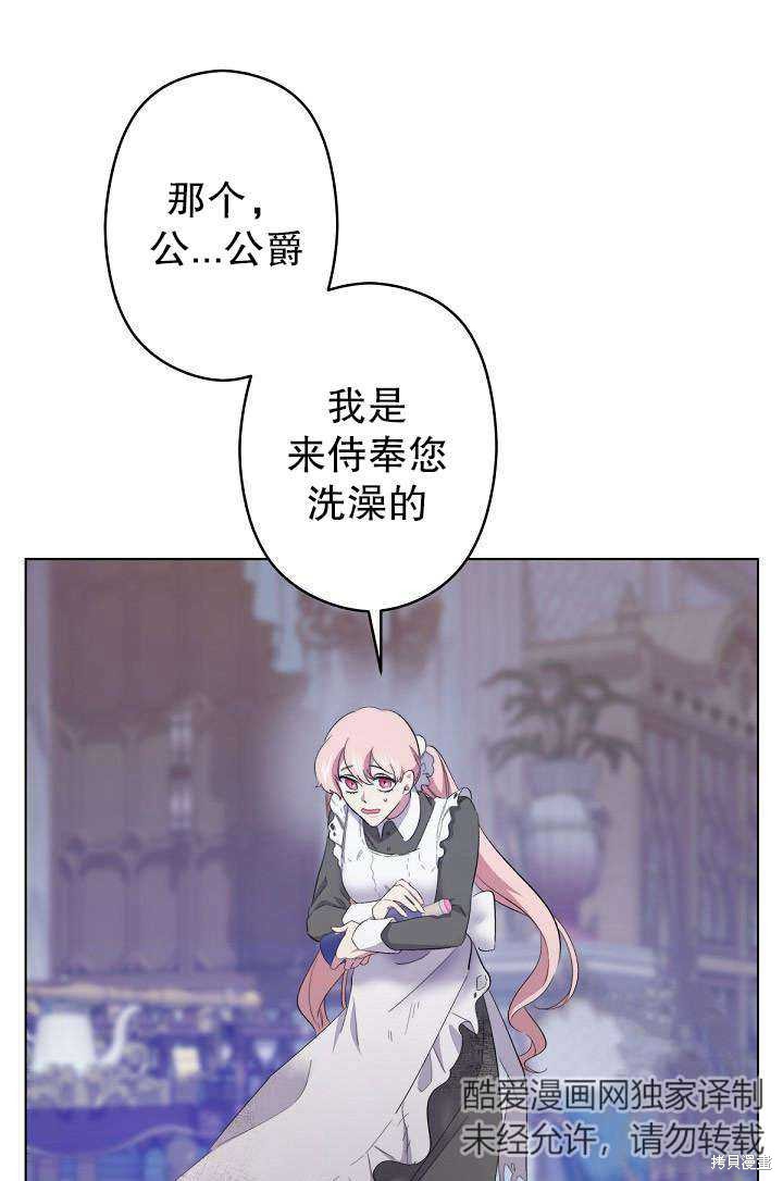 姐姐要好好抚养妹妹 第1话 第86页