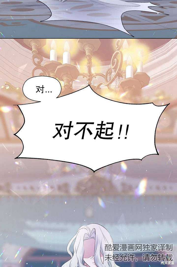 姐姐要好好抚养妹妹 第1话 第91页
