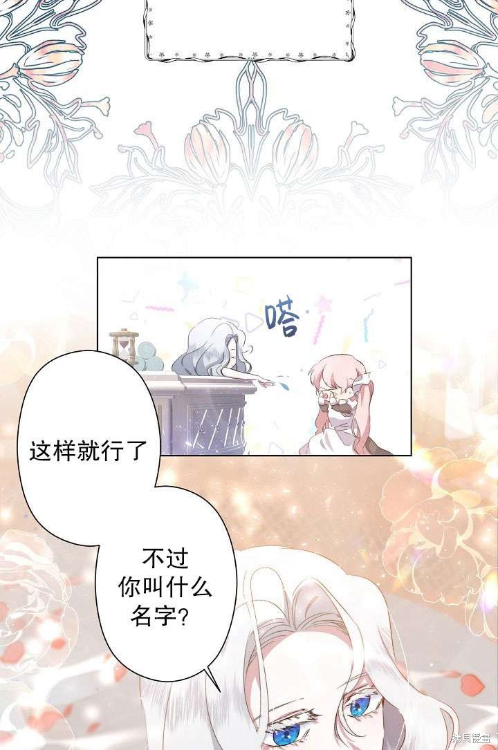 姐姐要好好抚养妹妹 第1话 第95页