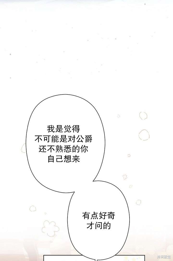 姐姐要好好抚养妹妹 第1话 第97页