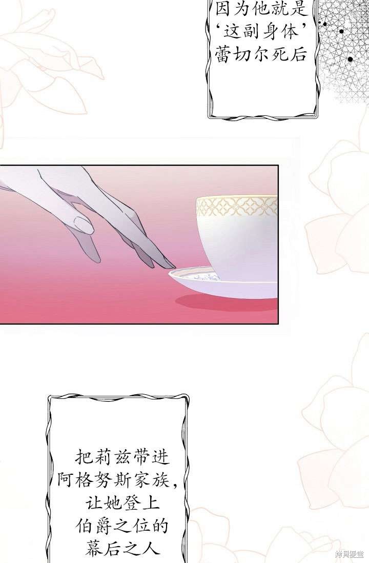 姐姐要好好抚养妹妹 第2话 第25页