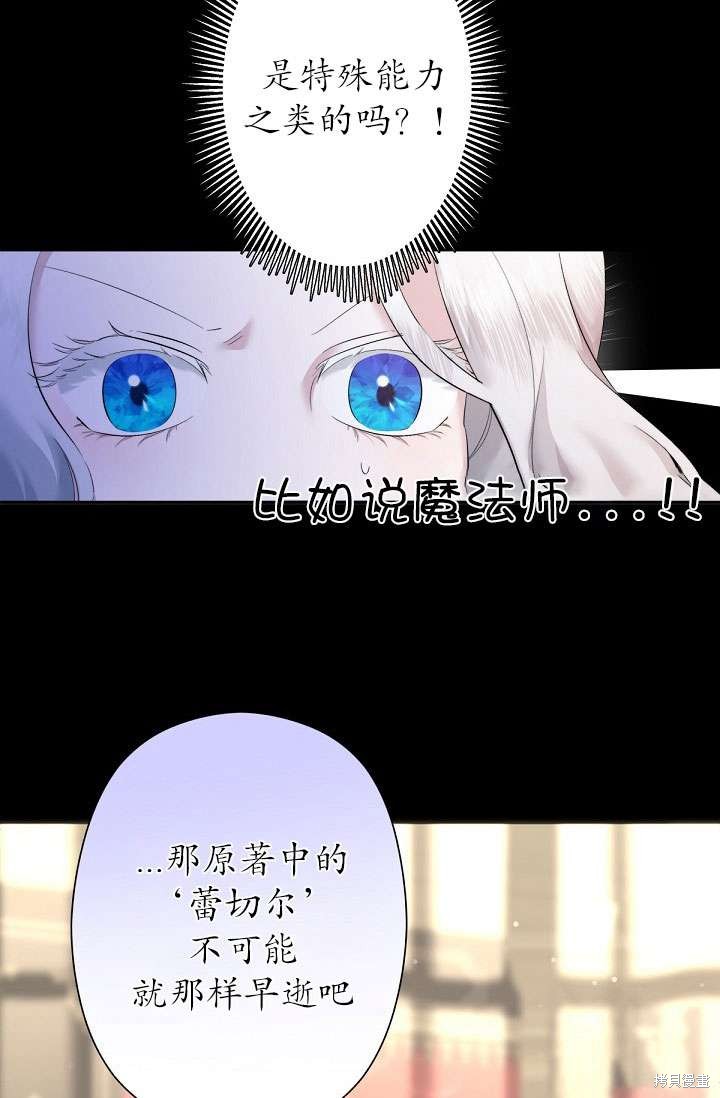 姐姐要好好抚养妹妹 第2话 第31页