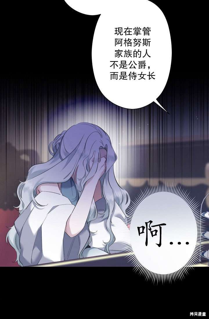 姐姐要好好抚养妹妹 第2话 第44页