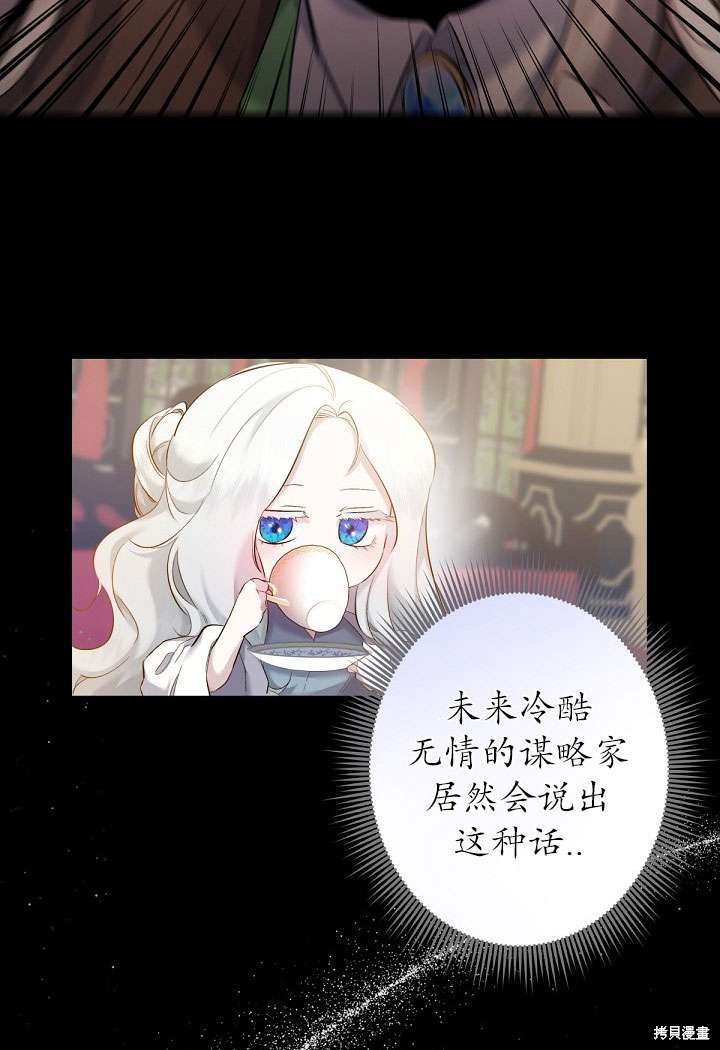 姐姐要好好抚养妹妹 第2话 第56页