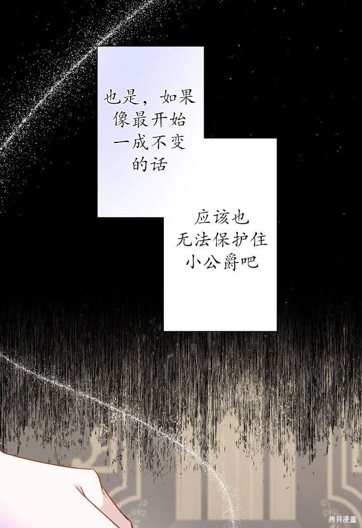 姐姐要好好抚养妹妹 第2话 第57页