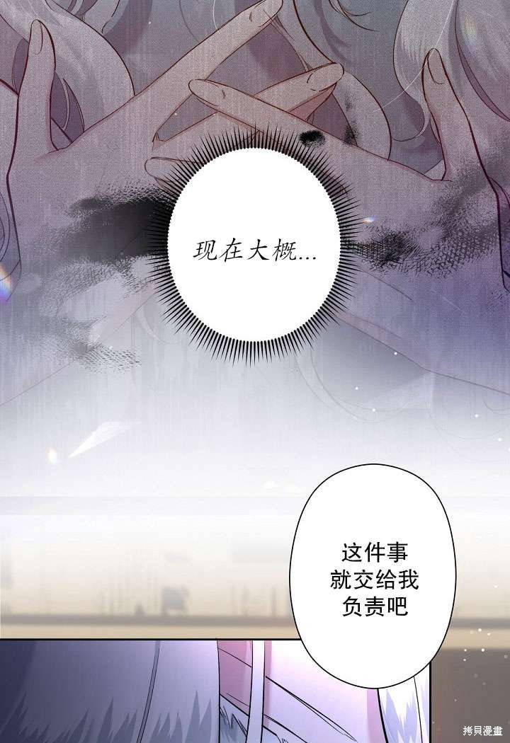 姐姐要好好抚养妹妹 第2话 第61页