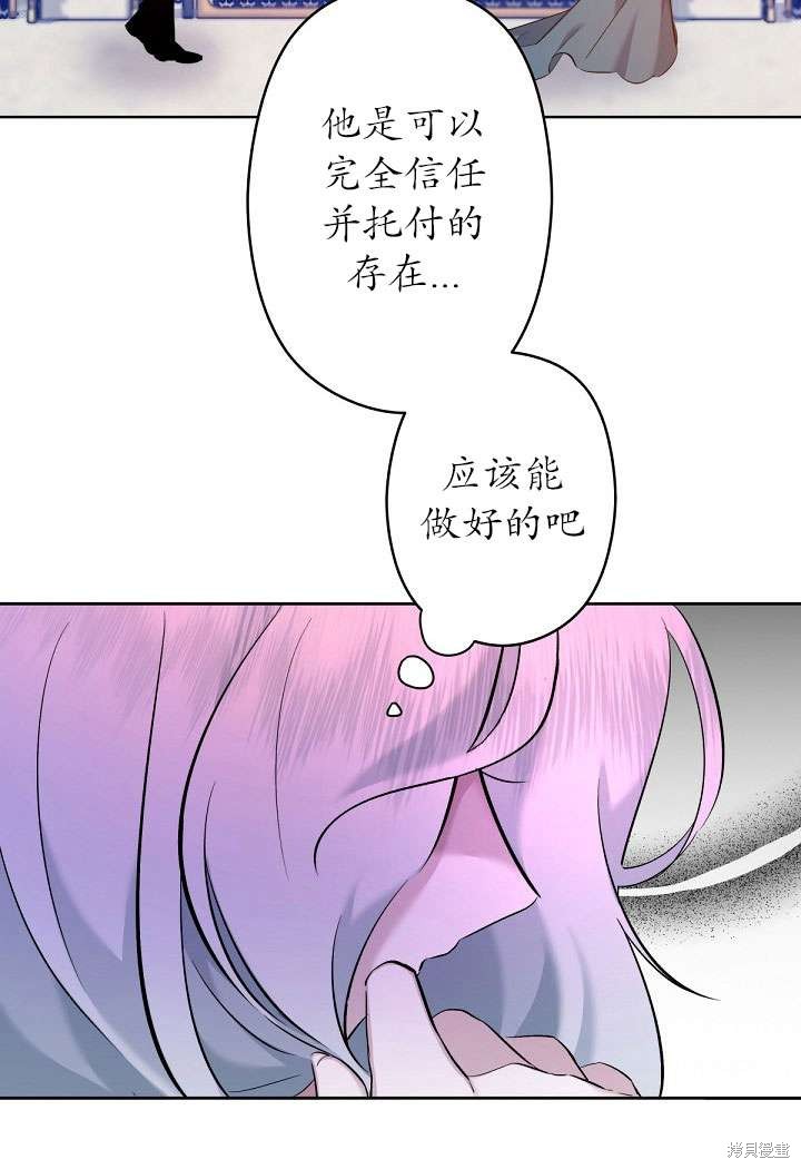 姐姐要好好抚养妹妹 第2话 第67页