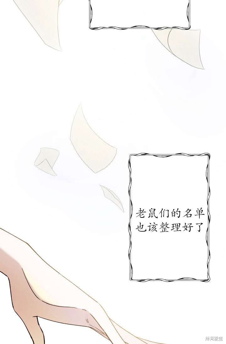 姐姐要好好抚养妹妹 第2话 第69页
