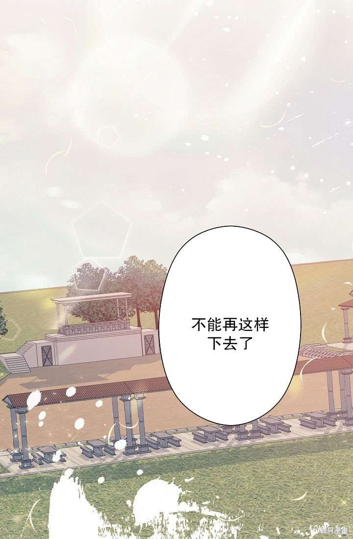 姐姐要好好抚养妹妹 第2话 第72页
