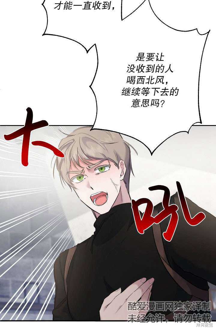 姐姐要好好抚养妹妹 第2话 第78页