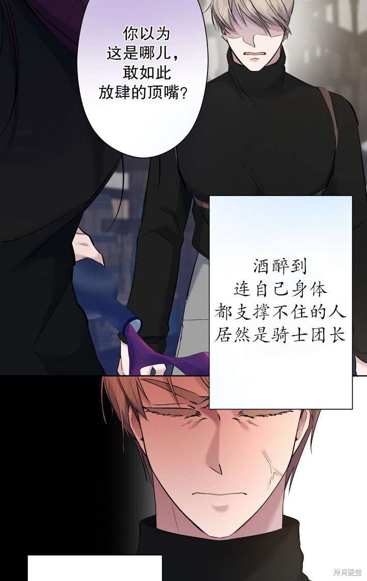 姐姐要好好抚养妹妹 第2话 第80页