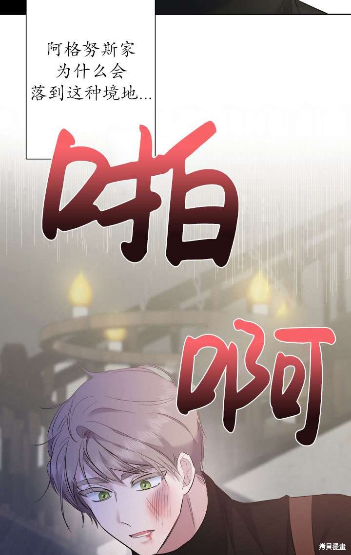 姐姐要好好抚养妹妹 第2话 第81页