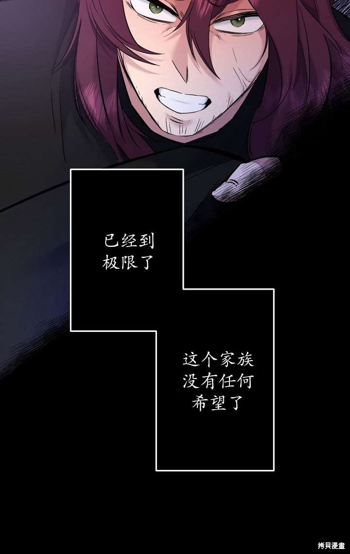 姐姐要好好抚养妹妹 第2话 第85页