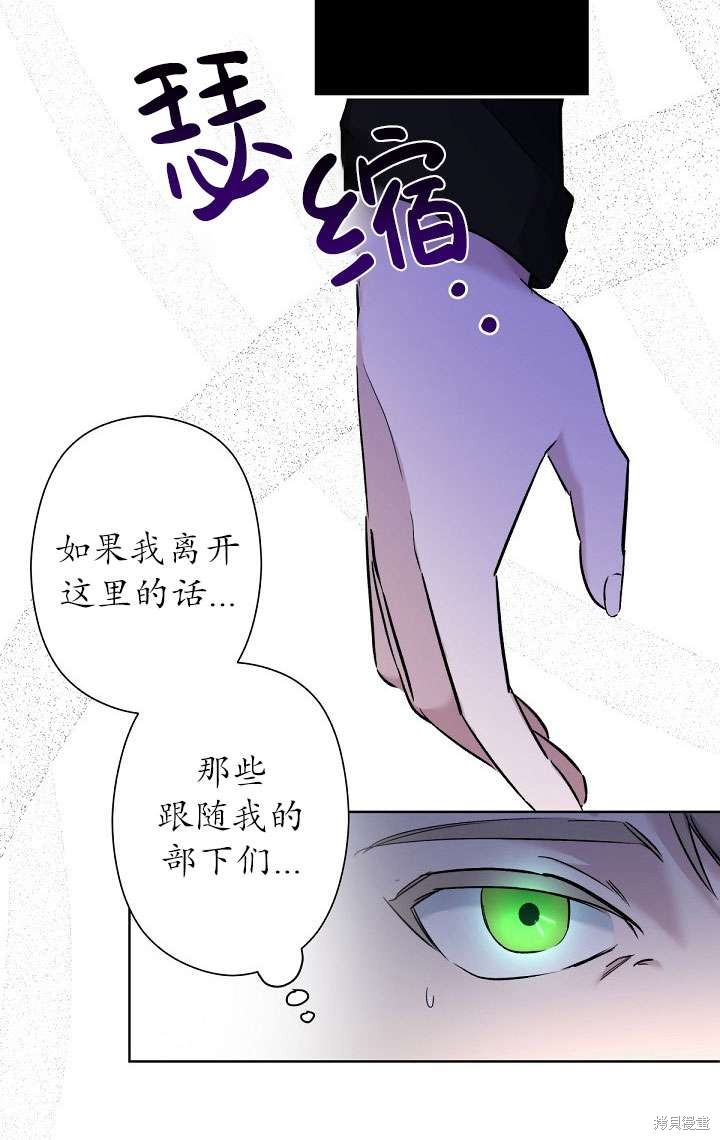 姐姐要好好抚养妹妹 第2话 第87页