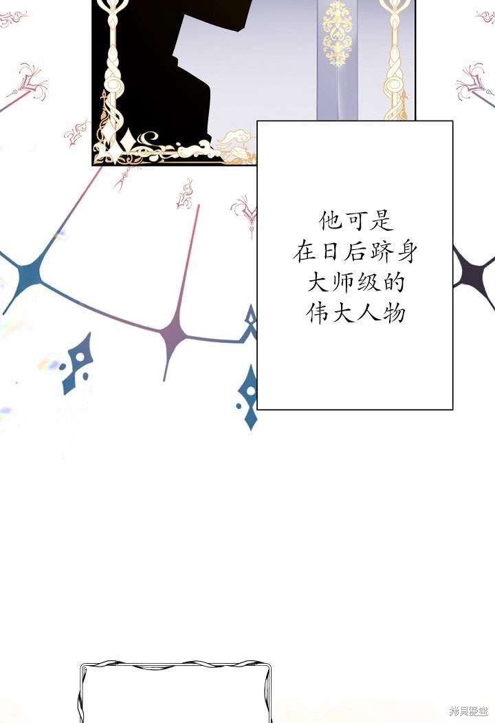 姐姐要好好抚养妹妹 第3话 第11页