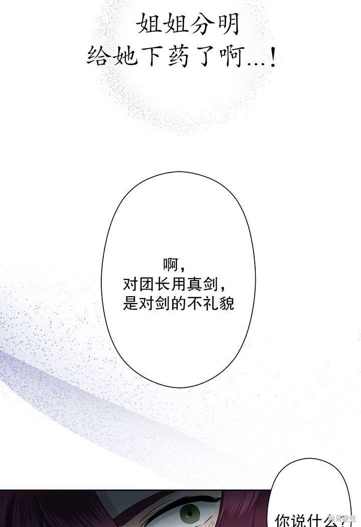 姐姐要好好抚养妹妹 第3话 第24页
