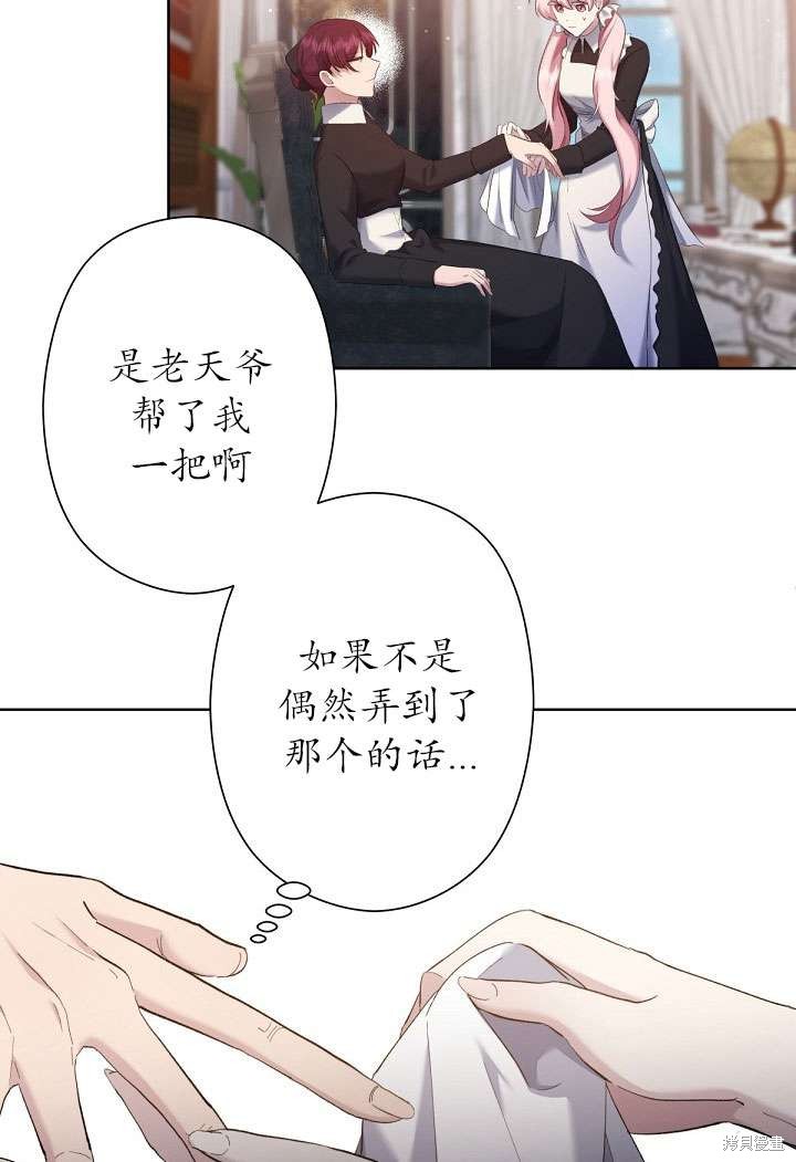姐姐要好好抚养妹妹 第3话 第48页