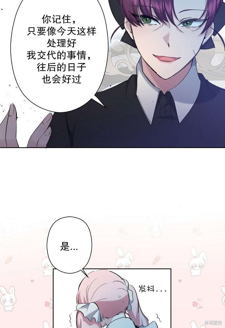姐姐要好好抚养妹妹 第3话 第59页