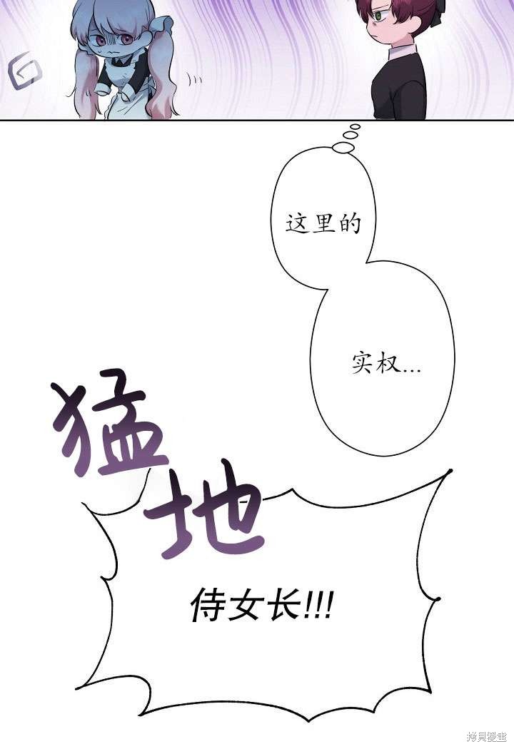 姐姐要好好抚养妹妹 第3话 第61页