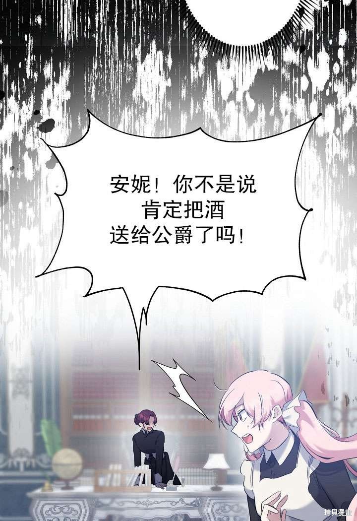 姐姐要好好抚养妹妹 第3话 第65页