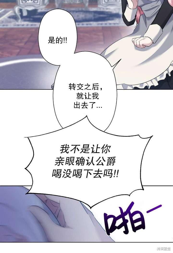 姐姐要好好抚养妹妹 第3话 第66页