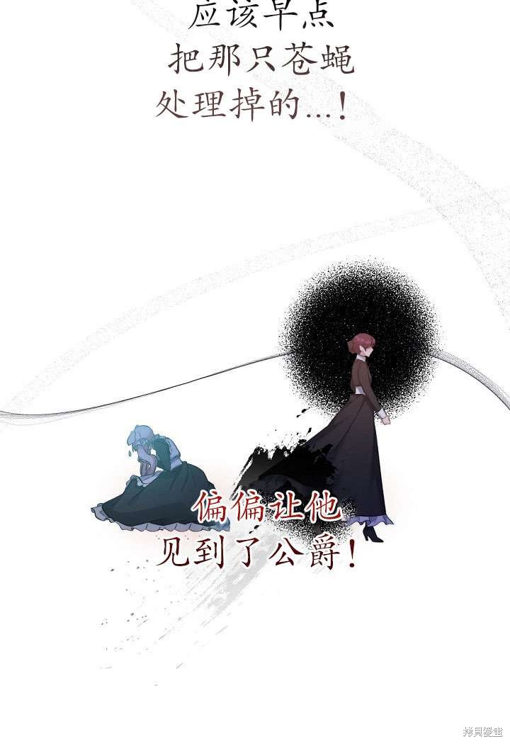 姐姐要好好抚养妹妹 第3话 第69页