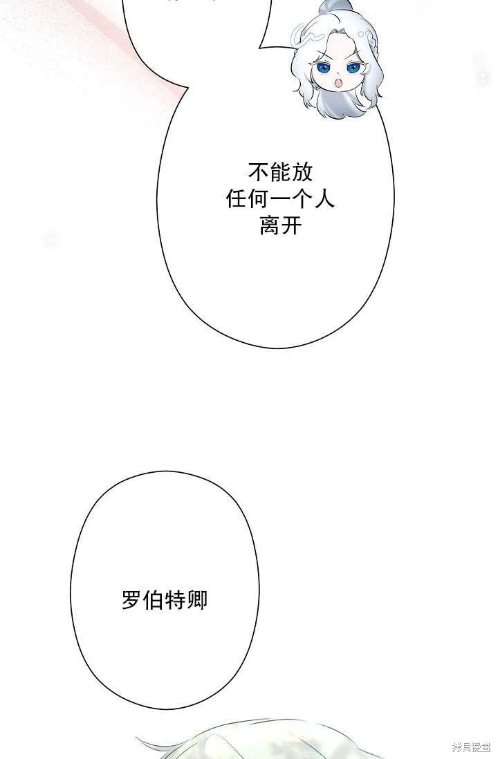姐姐要好好抚养妹妹 第3话 第71页