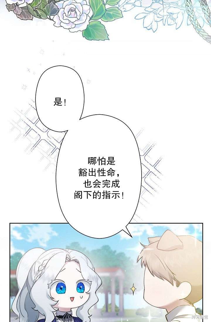 姐姐要好好抚养妹妹 第3话 第73页