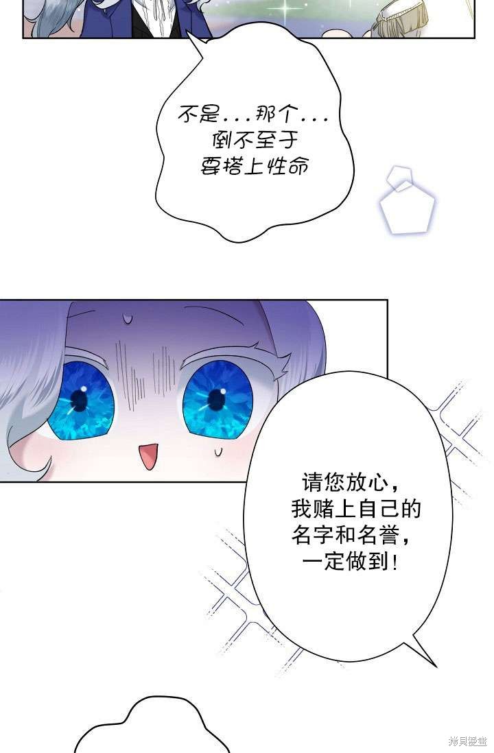 姐姐要好好抚养妹妹 第3话 第74页