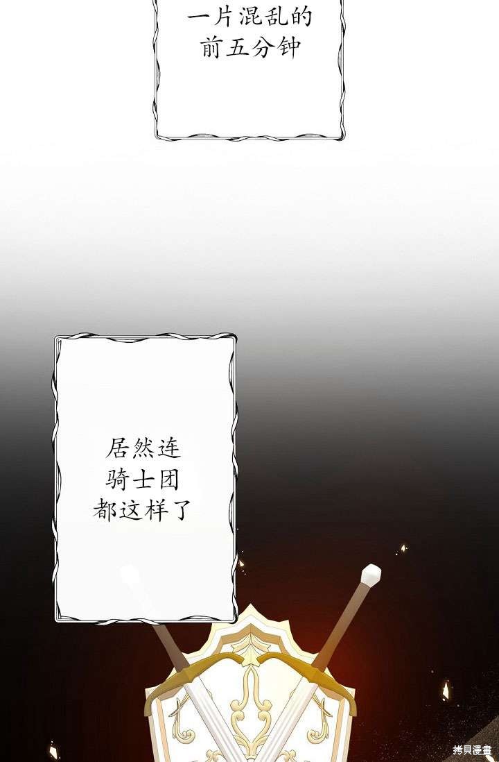 姐姐要好好抚养妹妹 第3话 第76页