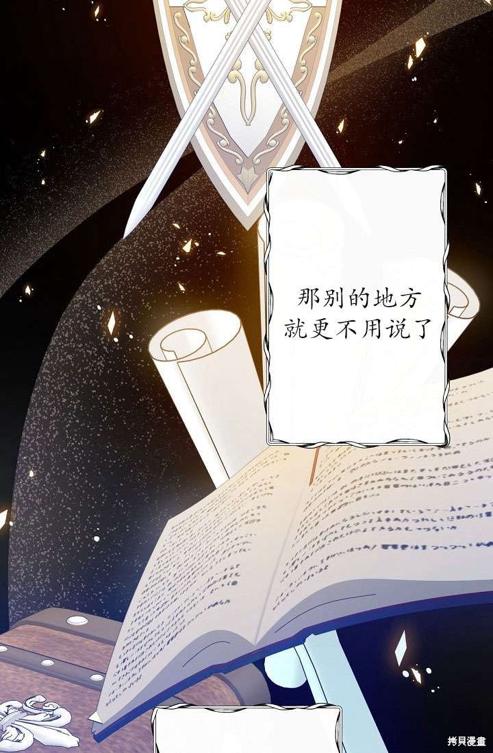 姐姐要好好抚养妹妹 第3话 第77页
