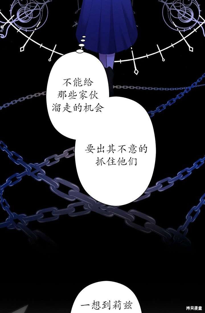 姐姐要好好抚养妹妹 第3话 第80页