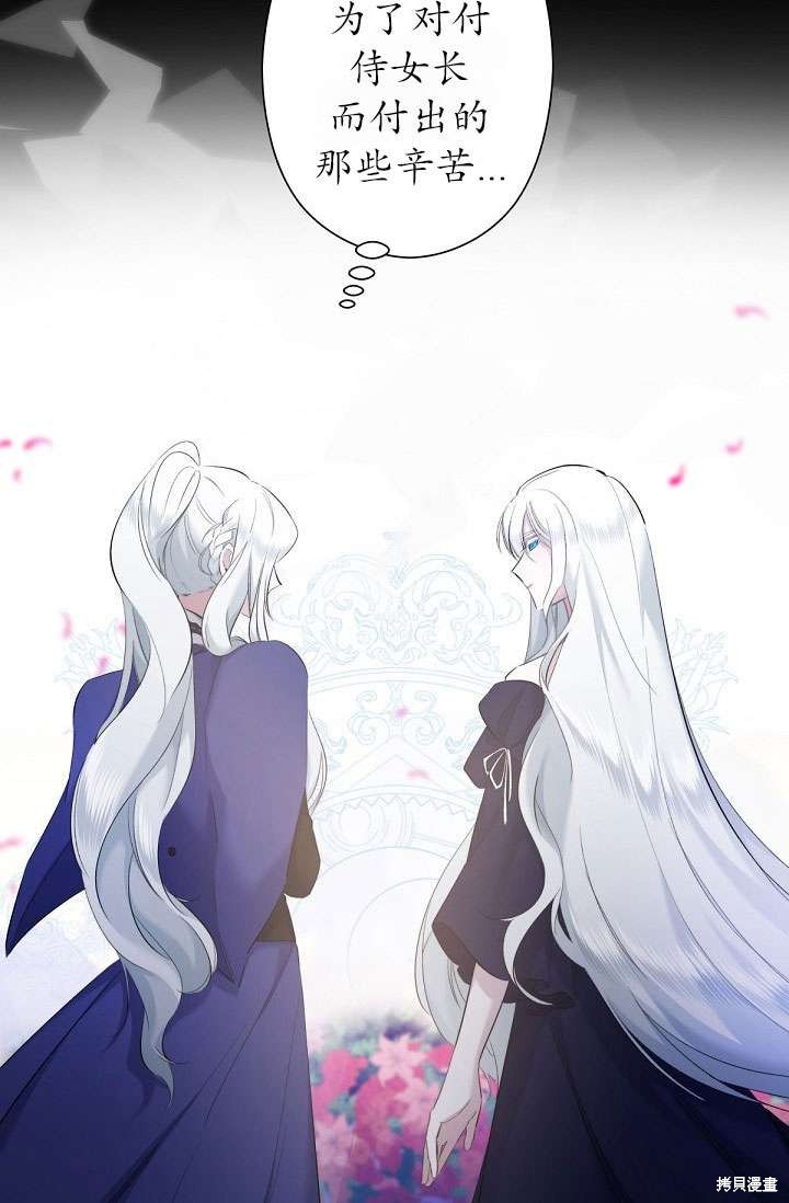 姐姐要好好抚养妹妹 第3话 第81页